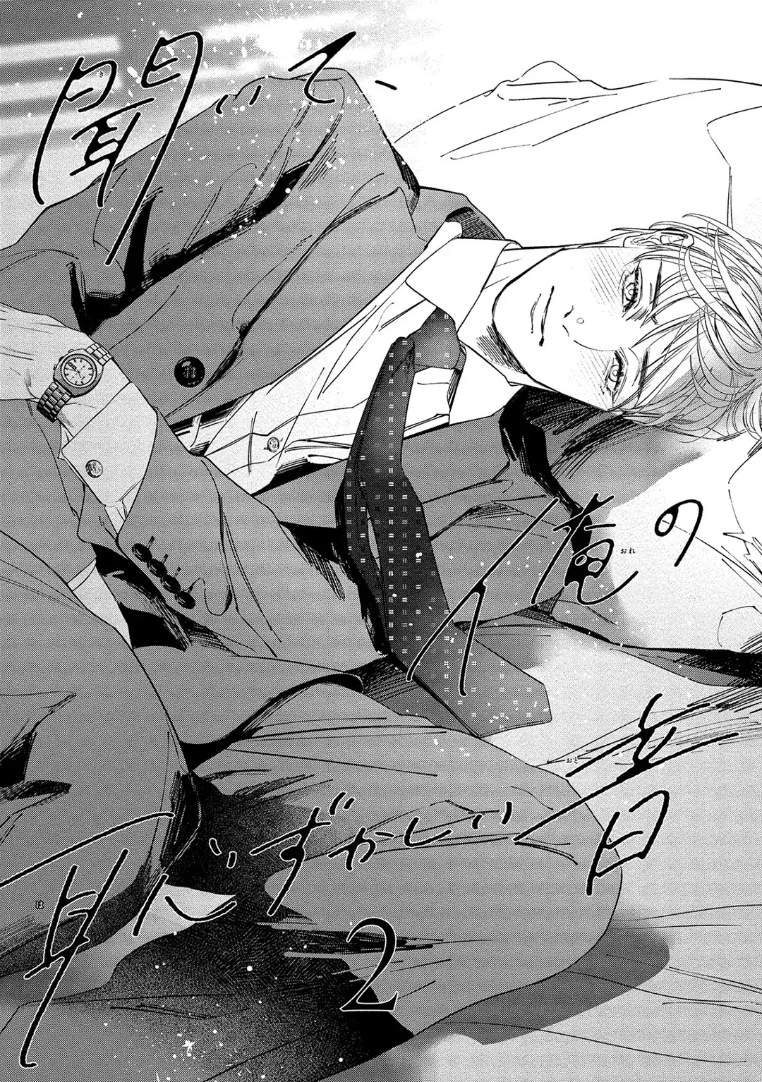 Kiite, Ore no Hazukashii Oto - Chapter 2 manhwa