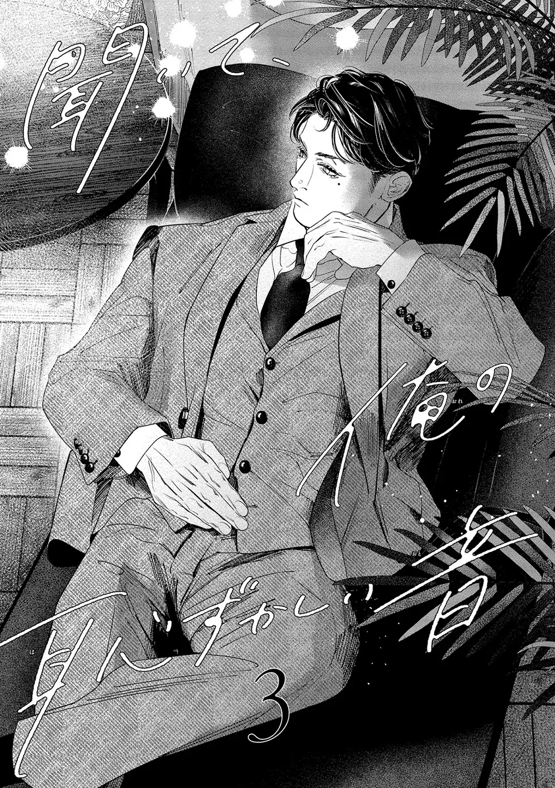 Kiite, Ore no Hazukashii Oto - Chapter 3 manhwa