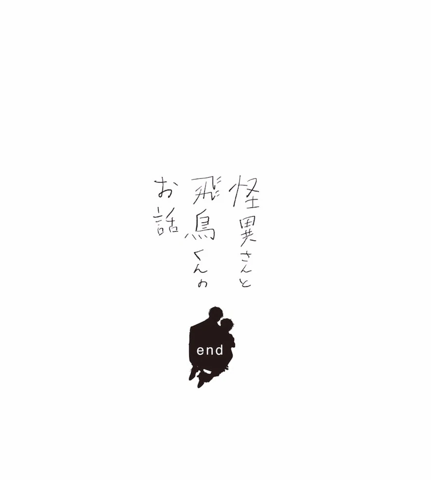The Story of Kaii and Asuka - END (SEASON 1) manhwa