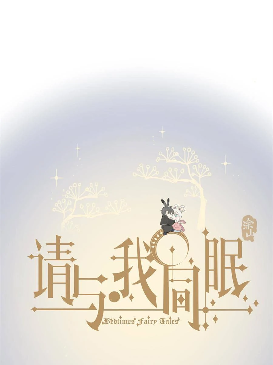 Bedtime Fairy Tales [Official UNCENSORED] - Modern Chapter--gift 2 (Side Story) manhwa