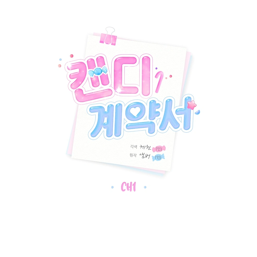 Candy Contract (MGS) - Chapter 1 manhwa