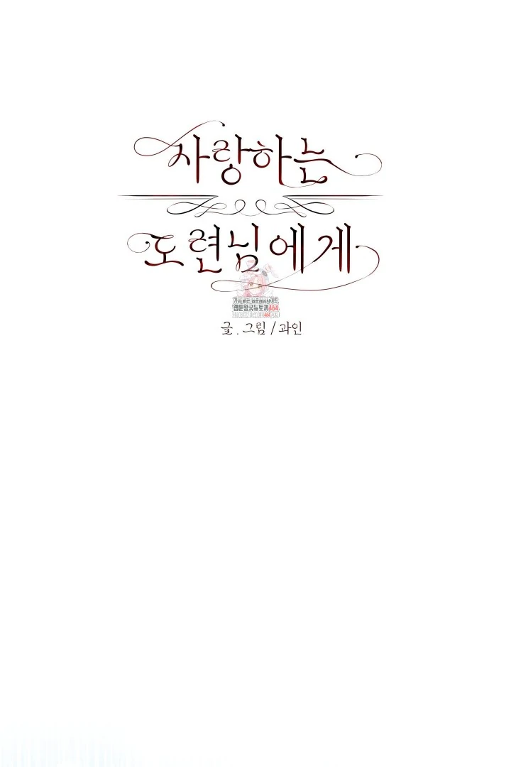 To My Beloved Master ( PARADISE X SAKISOS ) - Chapter 1 manhwa