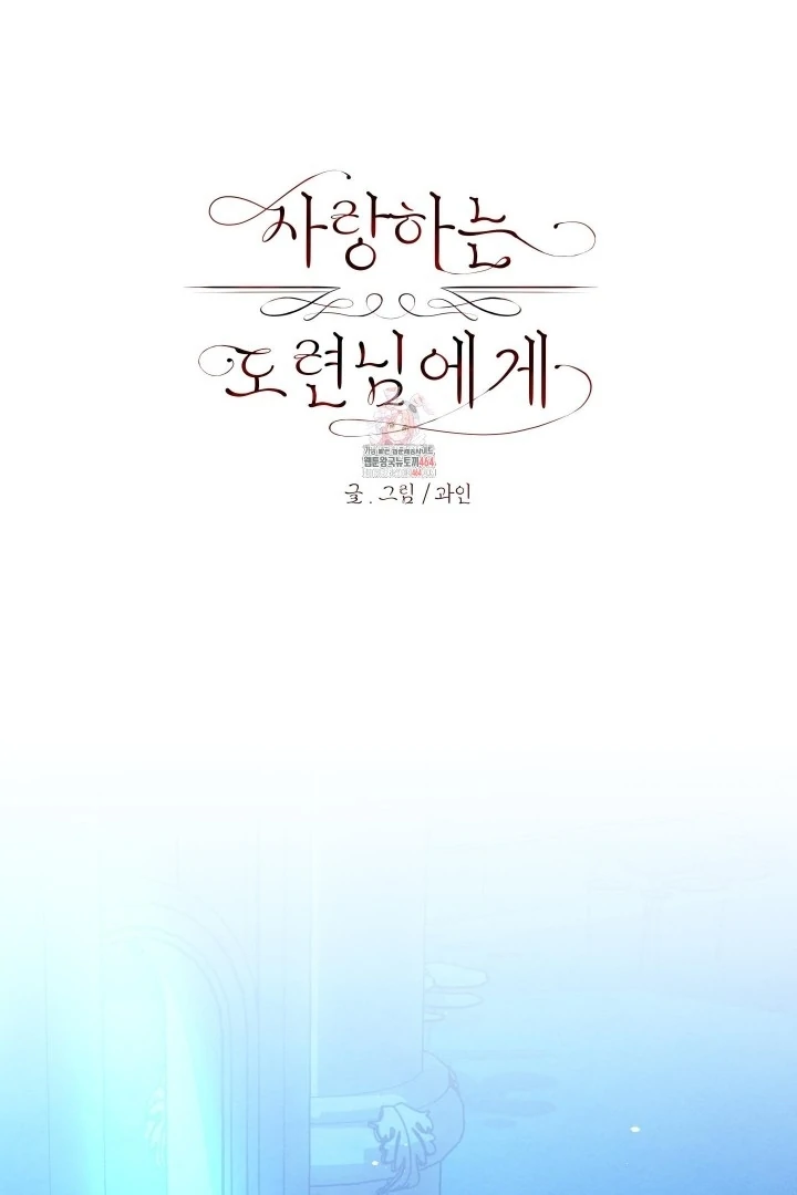 To My Beloved Master ( PARADISE X SAKISOS ) - Chapter 2: TW NON CON manhwa