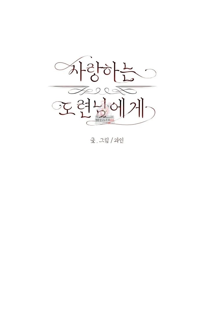 To My Beloved Master ( PARADISE X SAKISOS ) - Chapter 3 manhwa