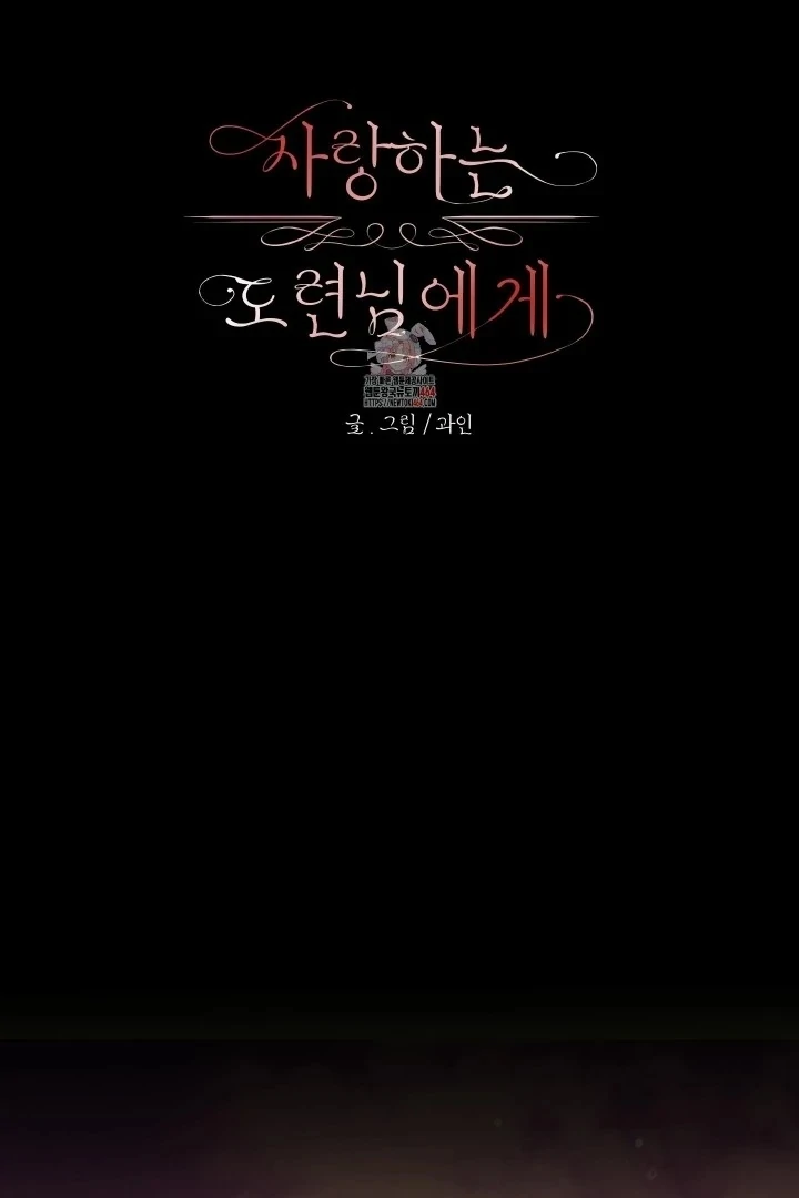 To My Beloved Master ( PARADISE X SAKISOS ) - Chapter 4 manhwa