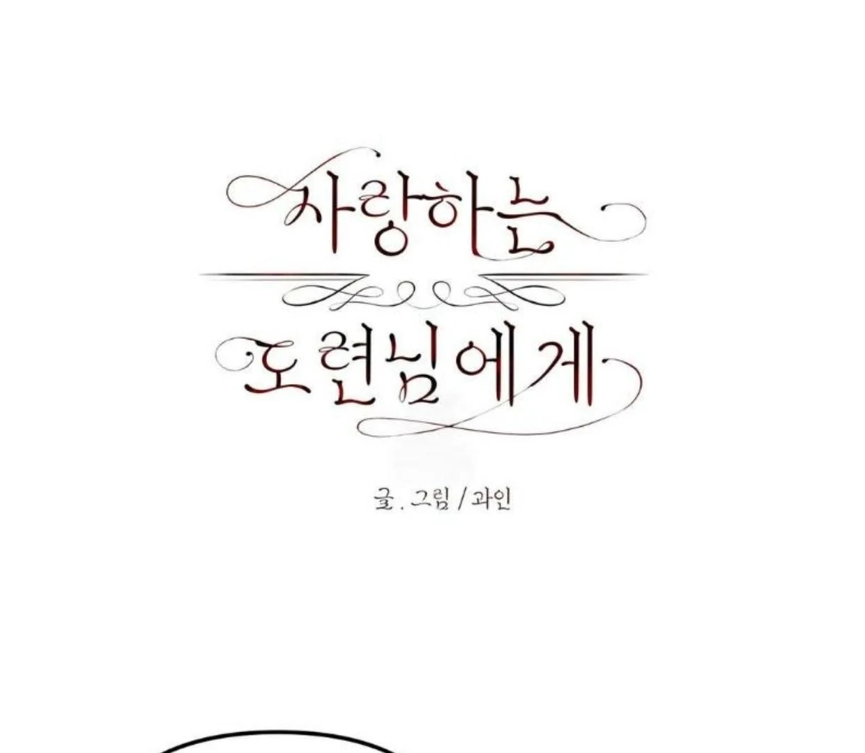 To My Beloved Master ( PARADISE X SAKISOS ) - Chapter 6: TW SA manhwa