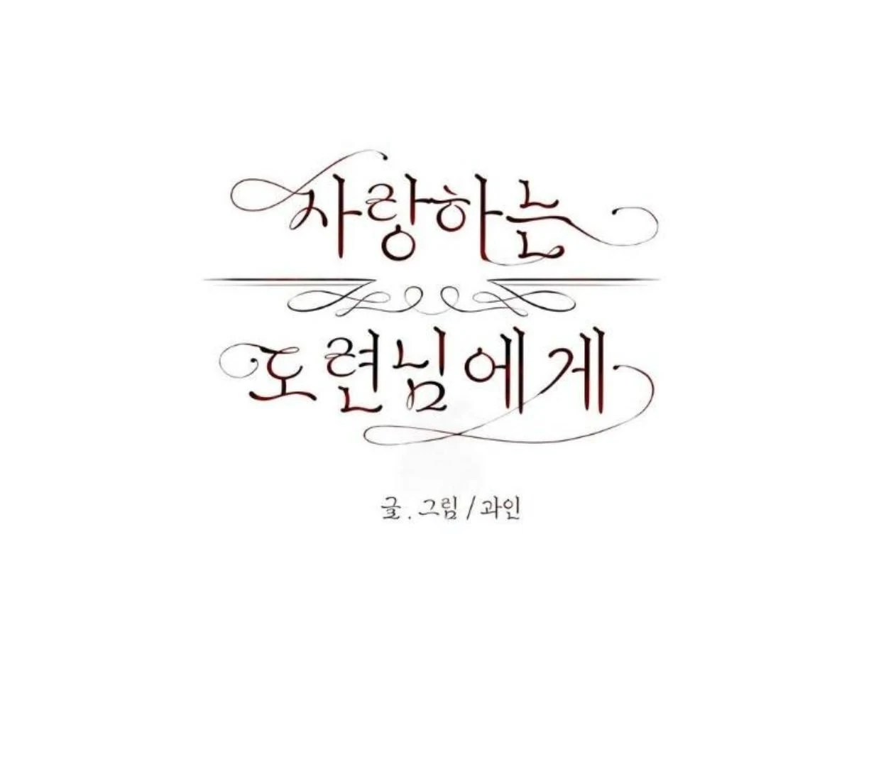 To My Beloved Master ( PARADISE X SAKISOS ) - Chapter 7: TW NON CON manhwa