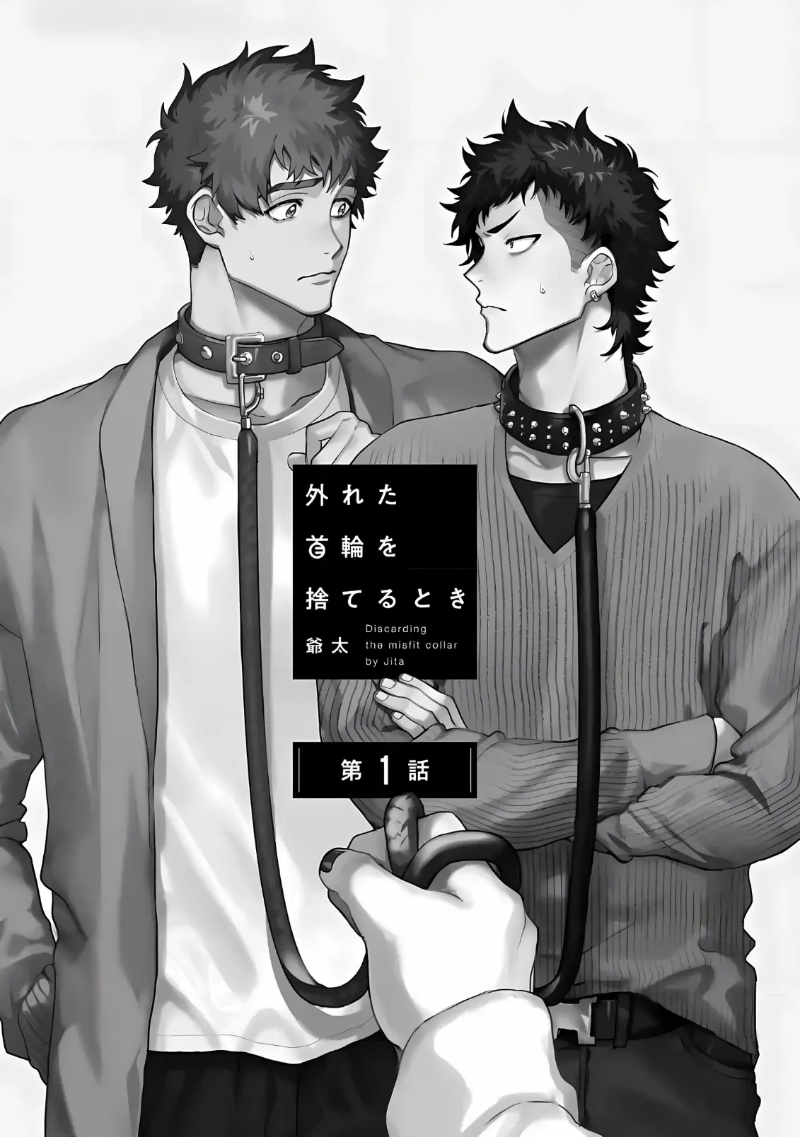 Discarding the Misfit Collar [Morse_fellow’s Uploads] - Chapter 1 manhwa