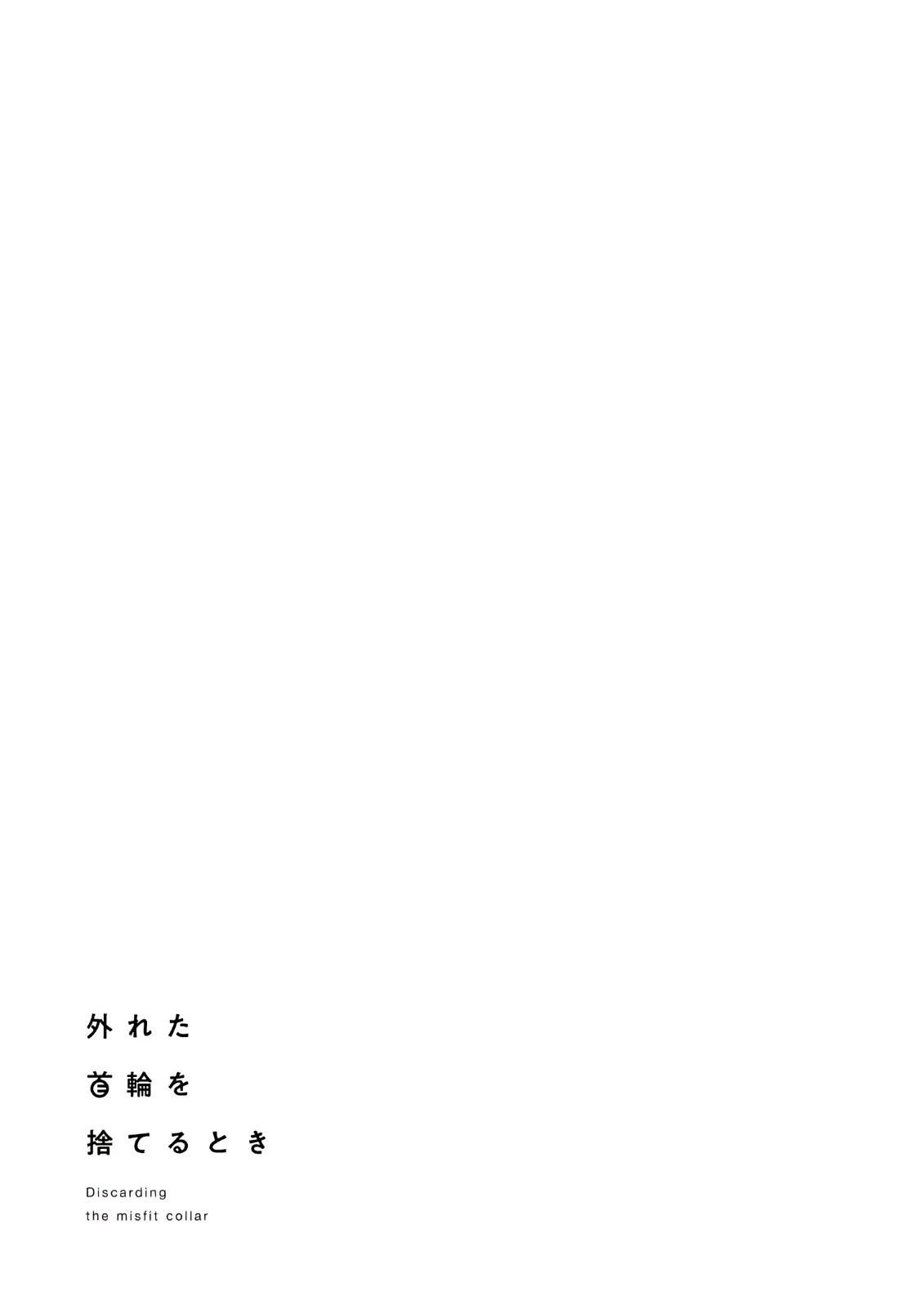 Discarding the Misfit Collar [Morse_fellow’s Uploads] - Chapter 1 manhwa