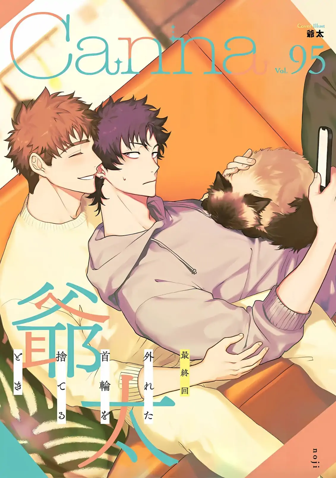 Discarding the Misfit Collar [Morse_fellow’s Uploads] - Chapter 6.5 manhwa