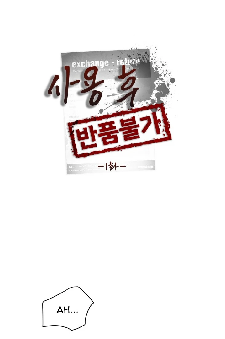 No Returns After Use - Chapter 1 manhwa