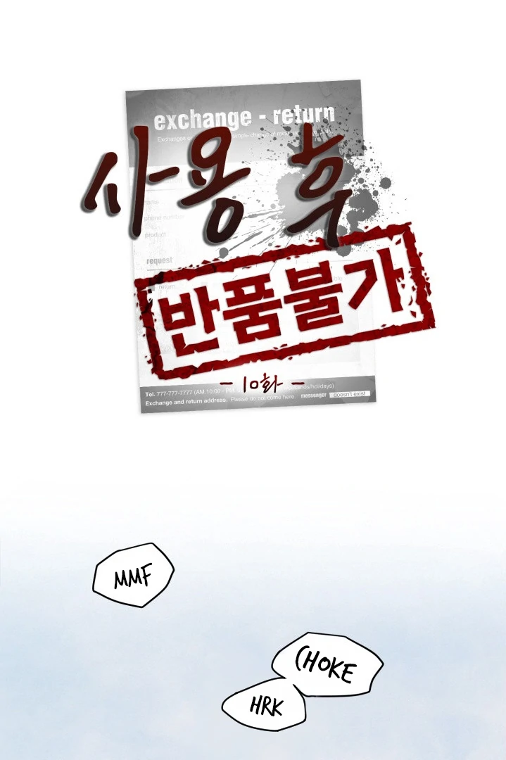 No Returns After Use - Chapter 10 manhwa