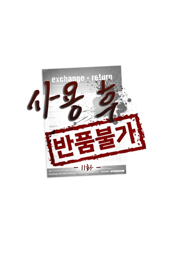 No Returns After Use - Chapter 11 manhwa