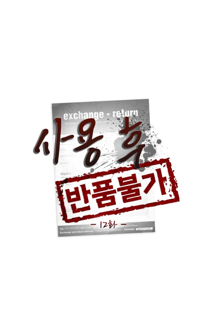 No Returns After Use - Chapter 12 manhwa