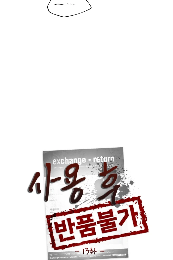 No Returns After Use - Chapter 13 manhwa