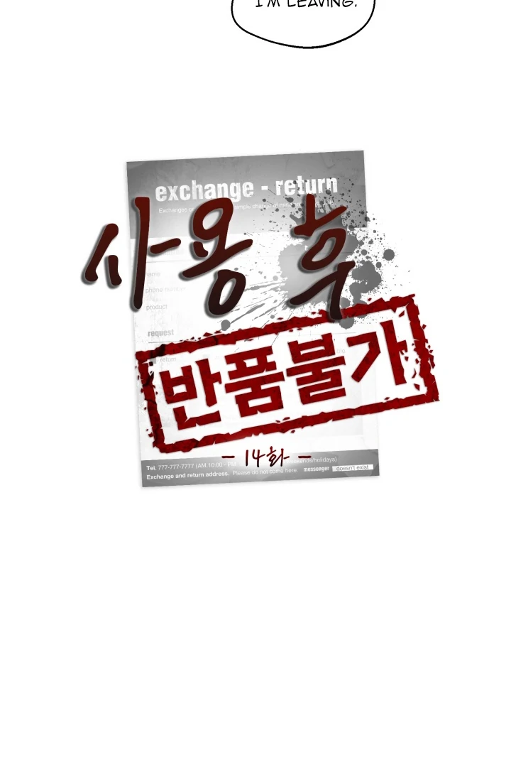 No Returns After Use - Chapter 14 manhwa