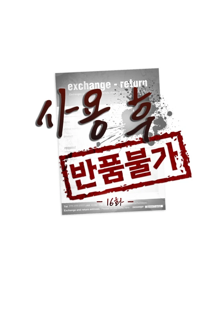 No Returns After Use - Chapter 16 manhwa