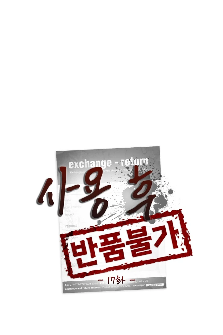 No Returns After Use - Chapter 17 manhwa