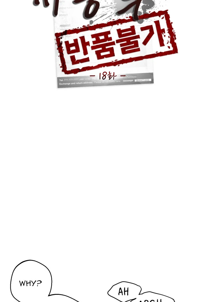 No Returns After Use - Chapter 18 manhwa