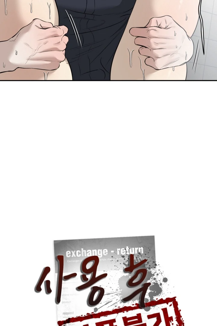 No Returns After Use - Chapter 19 manhwa