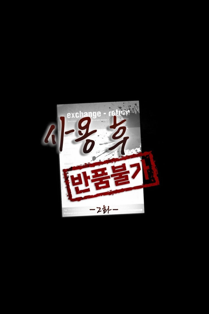 No Returns After Use - Chapter 2 manhwa