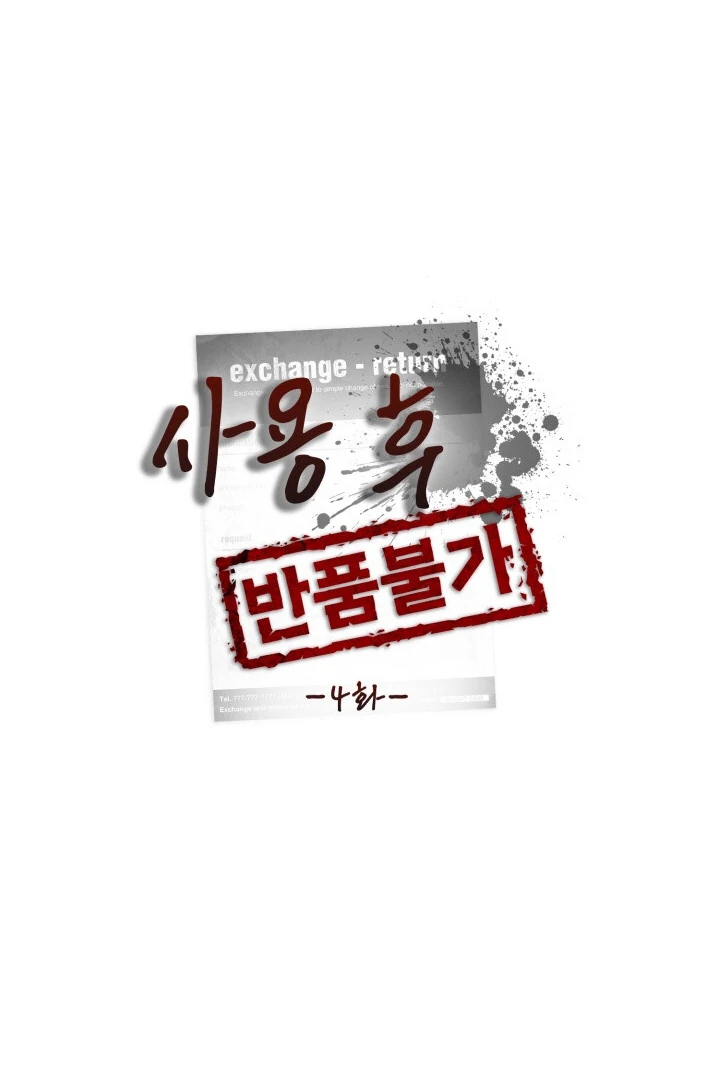 No Returns After Use - Chapter 4 manhwa
