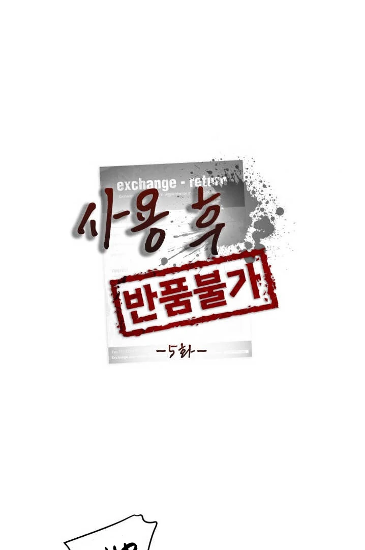 No Returns After Use - Chapter 5 (End of Season 1) manhwa