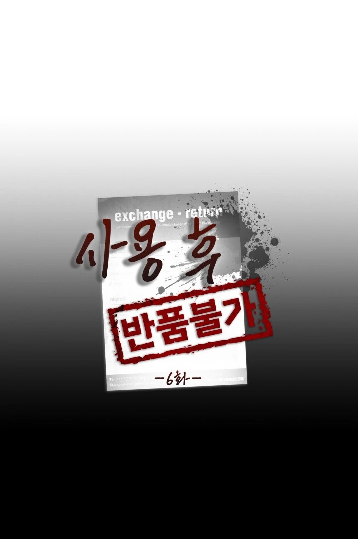 No Returns After Use - Chapter 6 manhwa