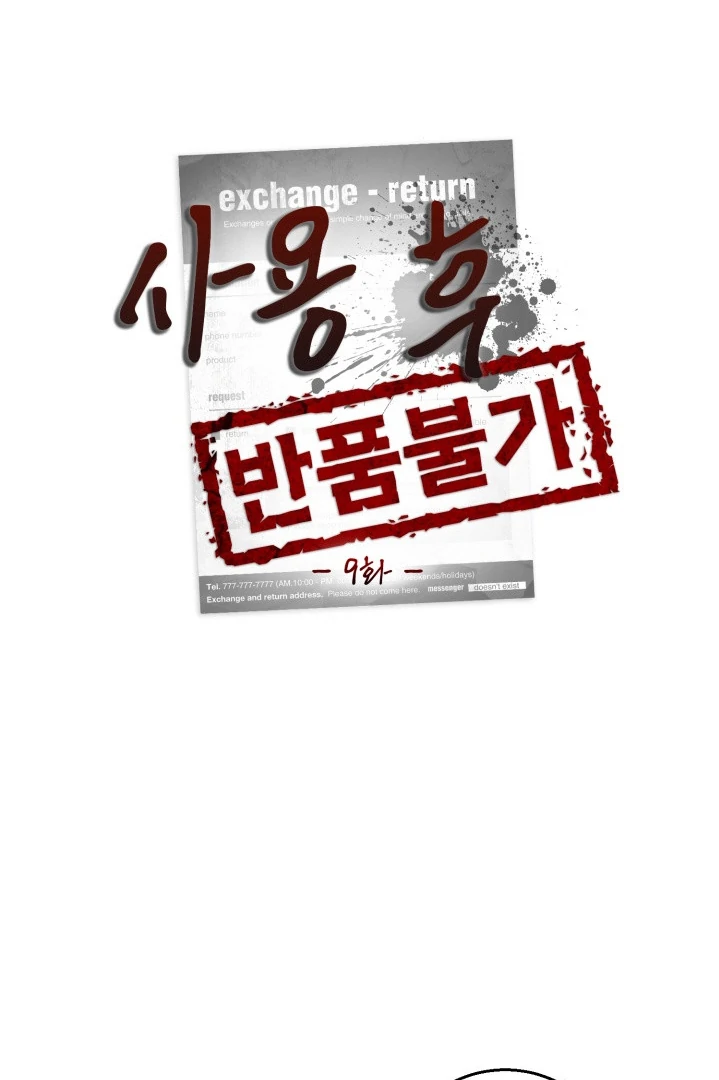 No Returns After Use - Chapter 9 manhwa