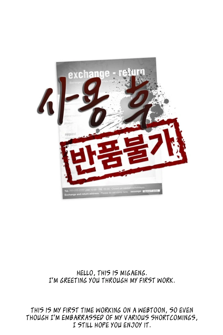 No Returns After Use - Season 1 Afterword manhwa