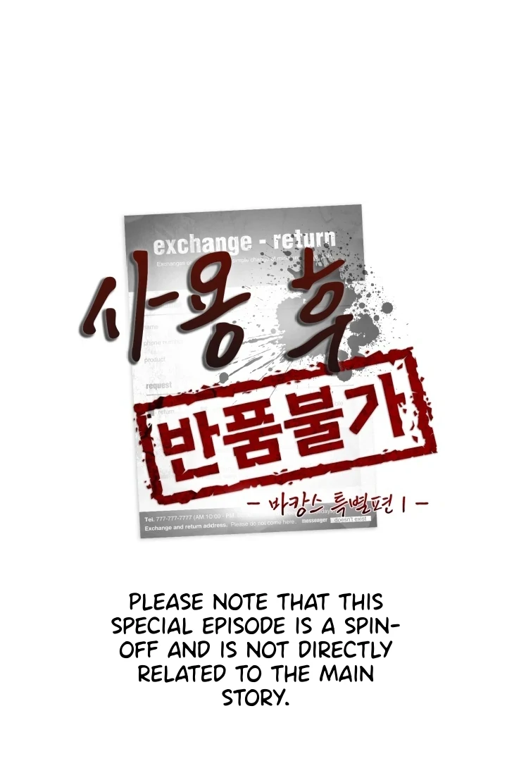 No Returns After Use - Special Episode: Vacation (1) manhwa