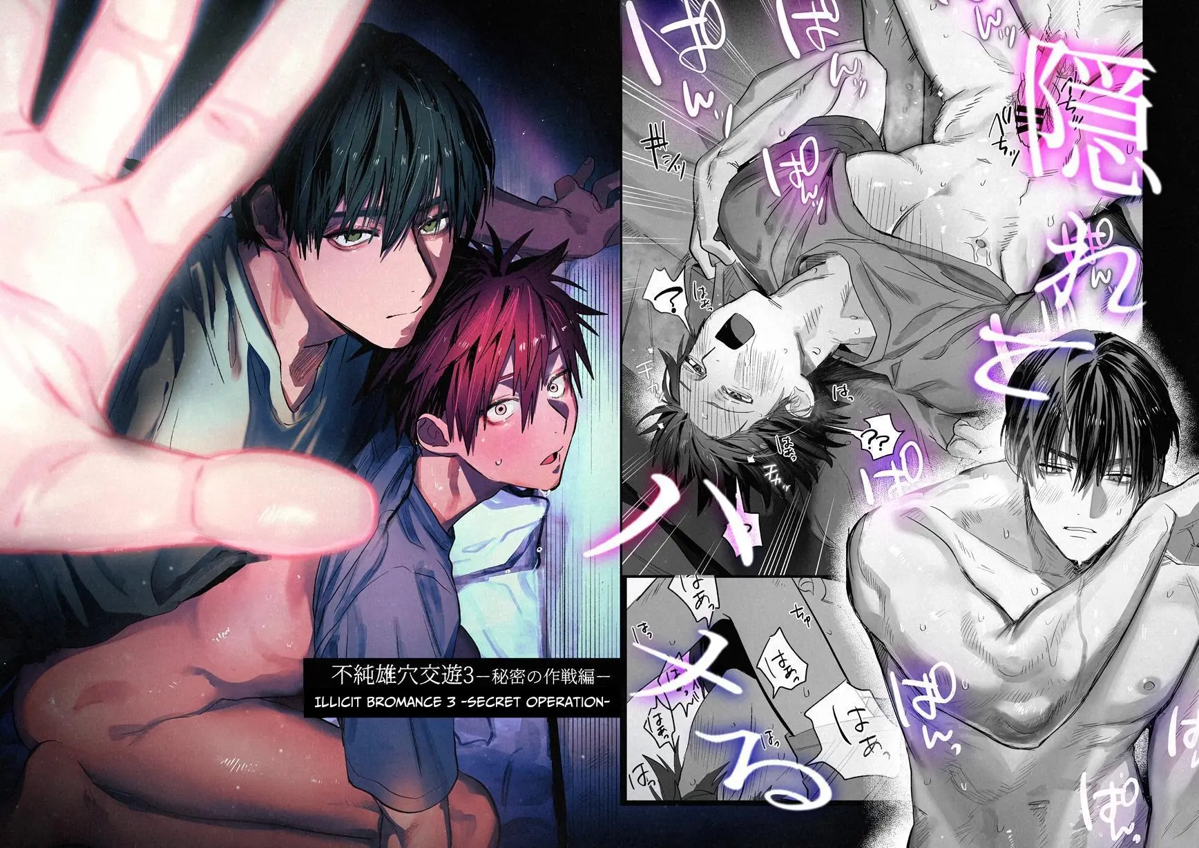 Illicit Bromance 3 & 4 - Part 3 manhwa