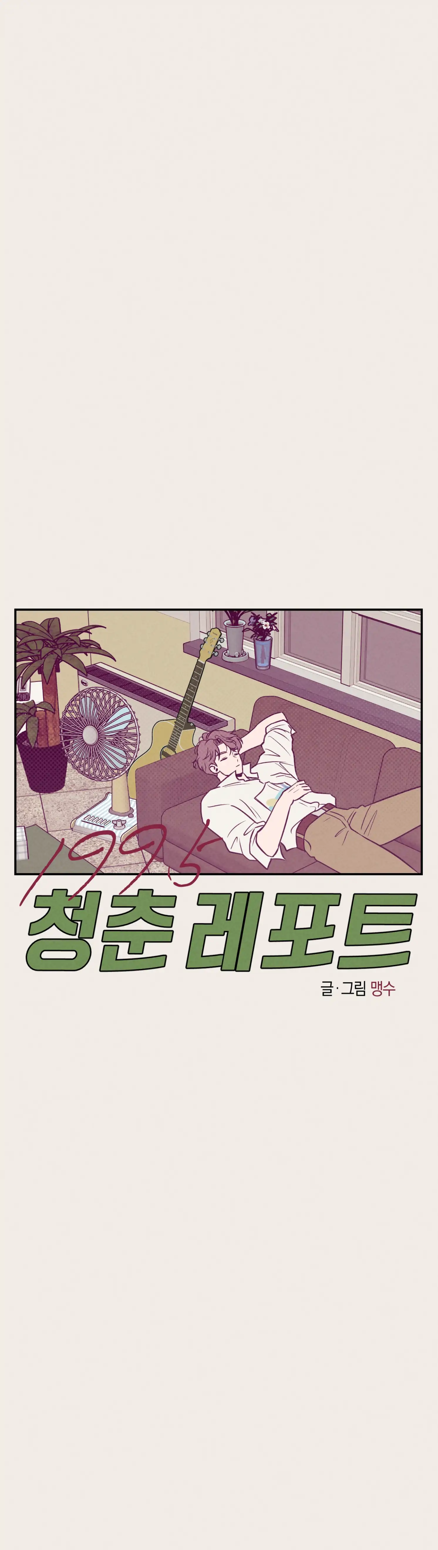 🇺🇸 1995 Youth Report [BLSesam] - Ch. 37 [🔞] manhwa