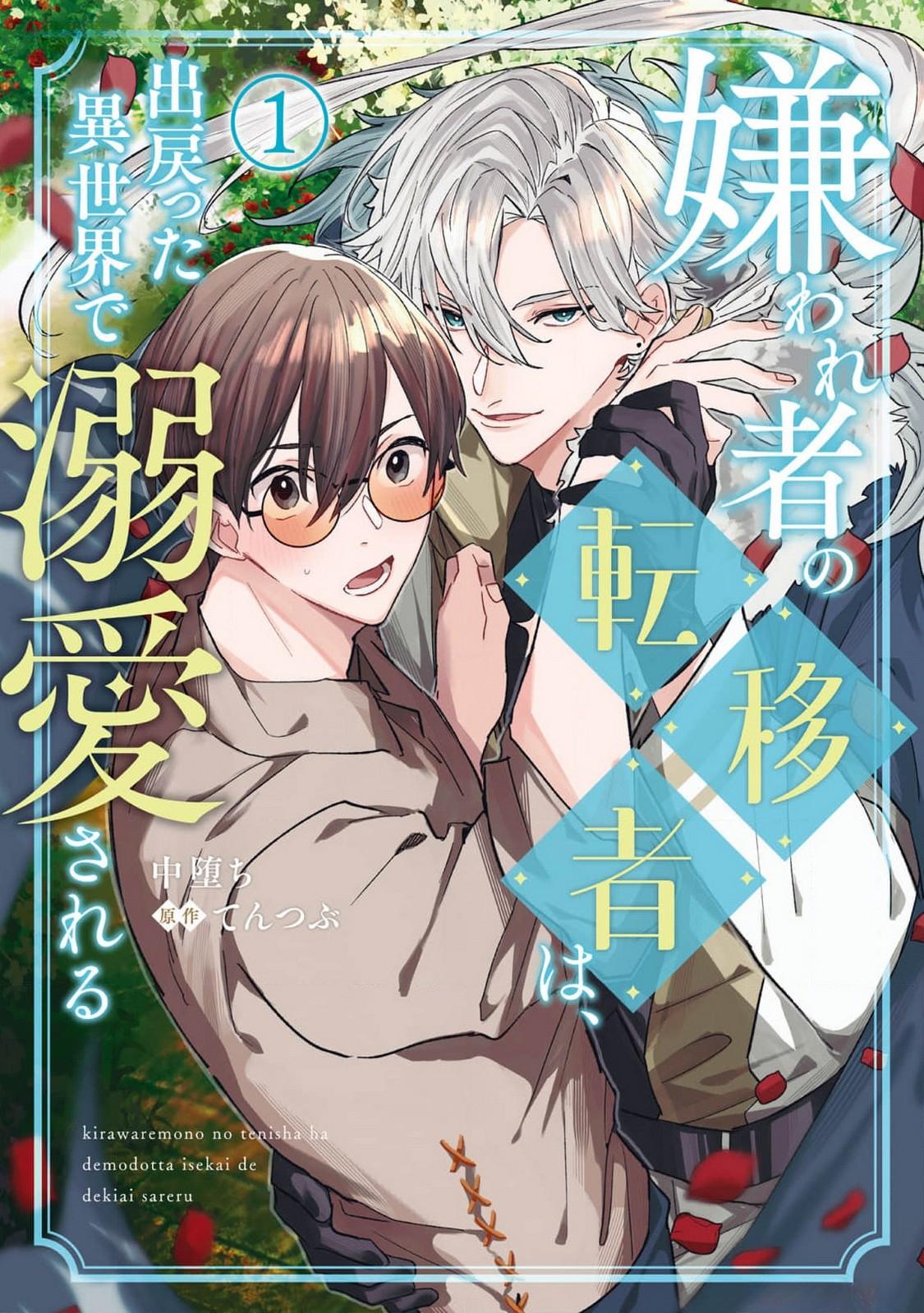 Kirawaremono no Tenisha wa, Demodotta Isekai de Dekiaisareru - Chapter 1 manhwa