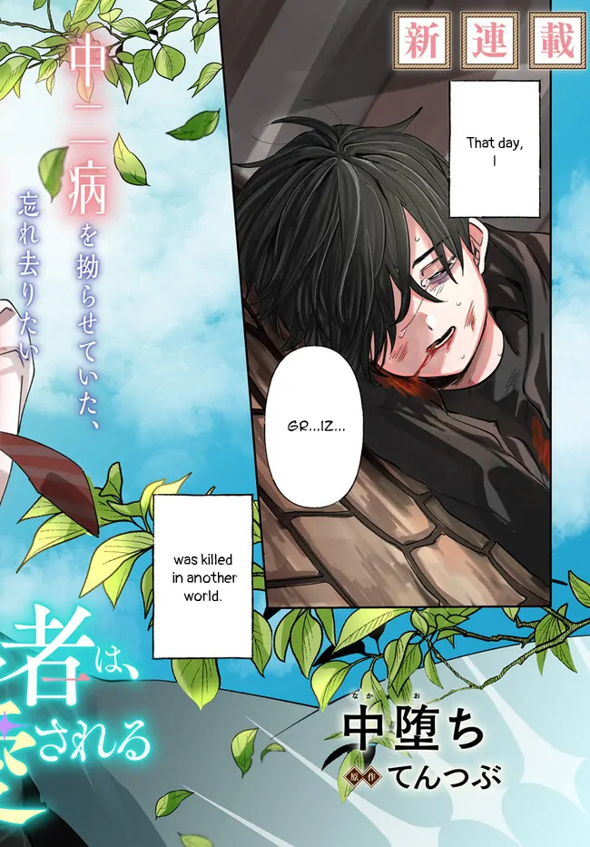 Kirawaremono no Tenisha wa, Demodotta Isekai de Dekiaisareru - Chapter 1 manhwa