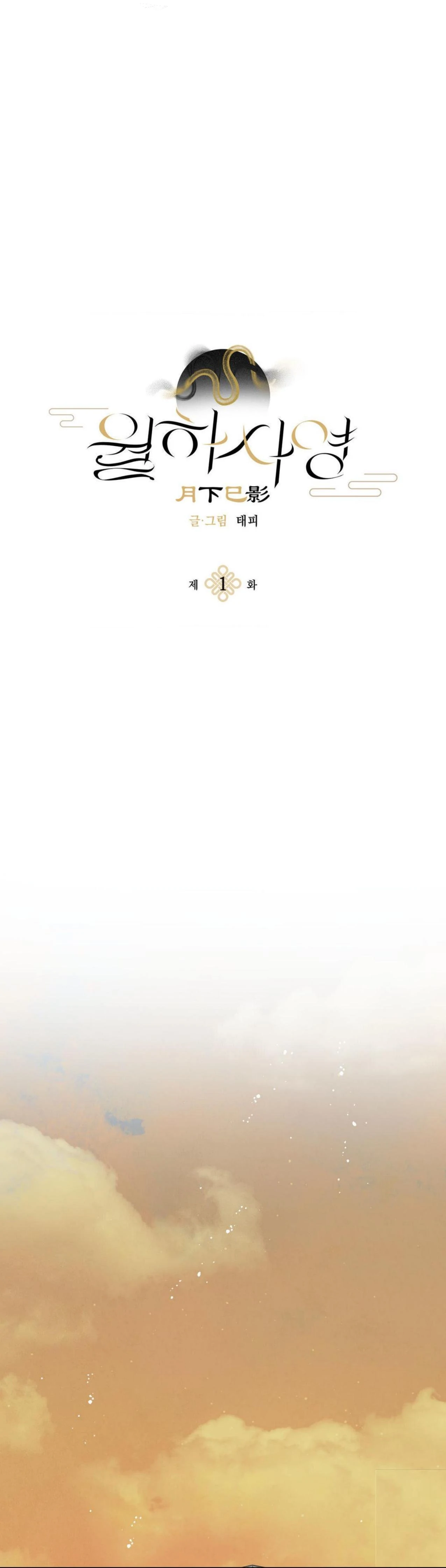 Shadow Under the Moon - Chapter 1 manhwa