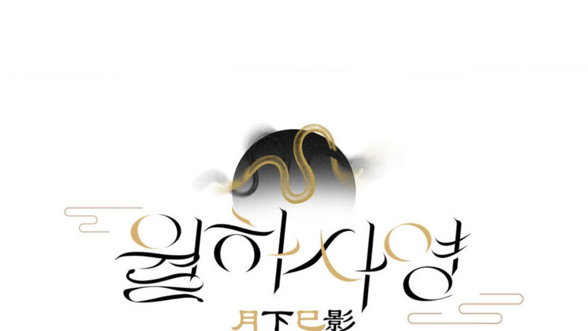 Shadow Under the Moon - Chapter 4 manhwa