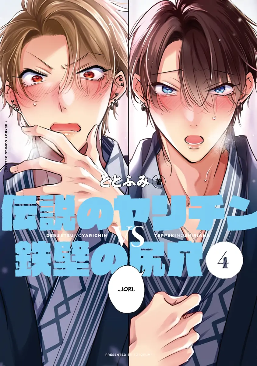 Legendary Dick VS Ironclad Butthole [Team Hazama] - Volume 4 Chapter 16 manhwa