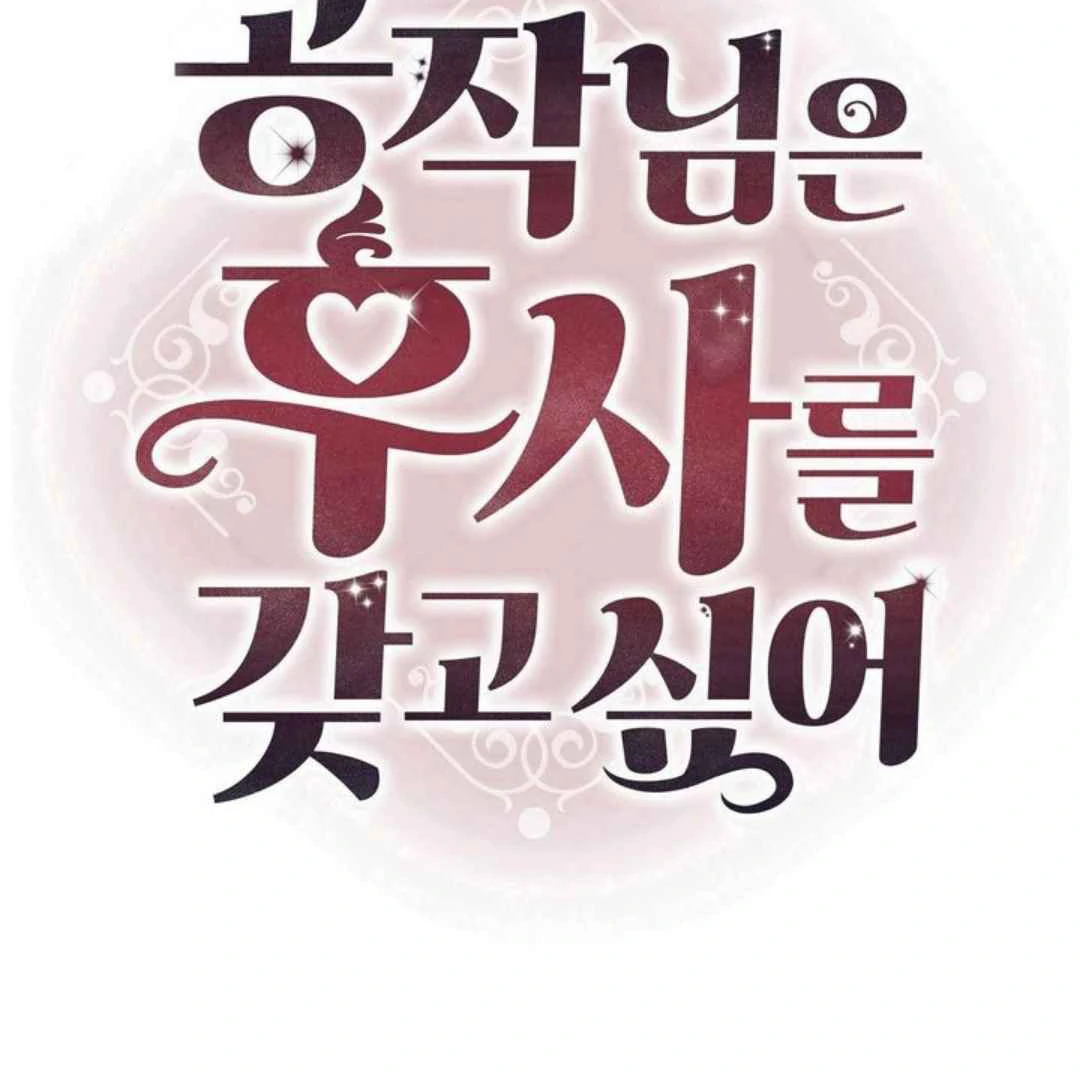 The Duke’s Baby Fever - Chapter 56 manhwa