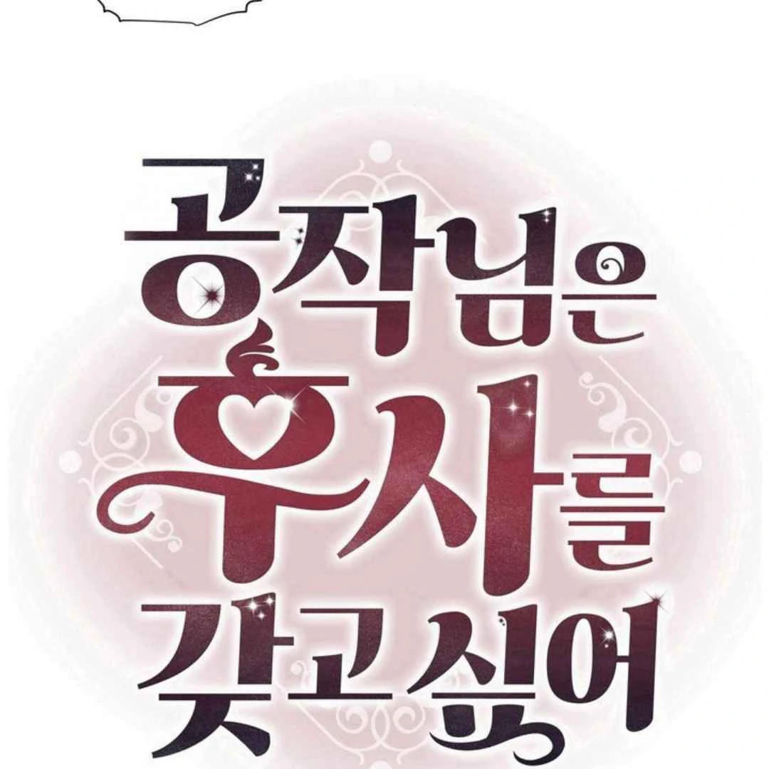 The Duke’s Baby Fever - Chapter 57 manhwa