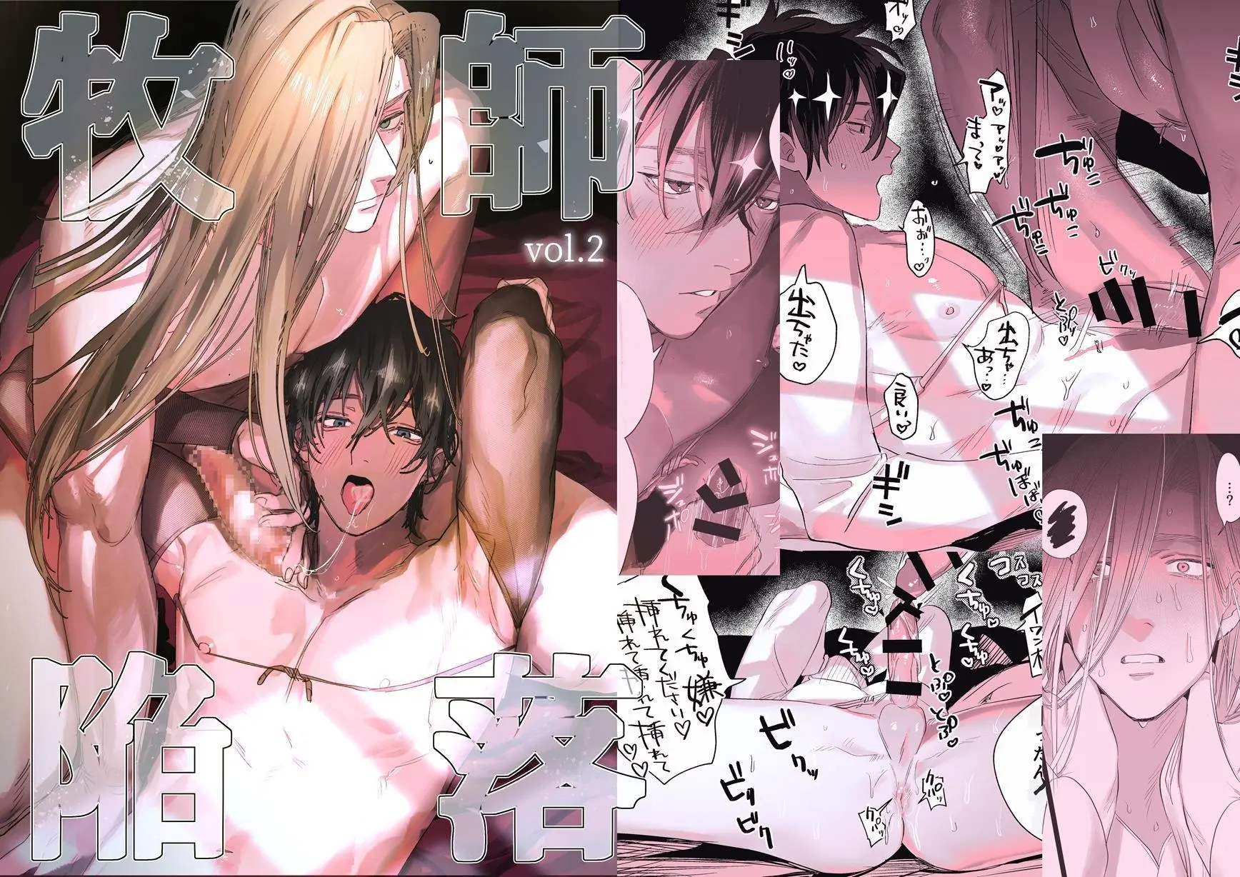 The Pastor Surrenders [Official] - Oneshot (part 2) manhwa