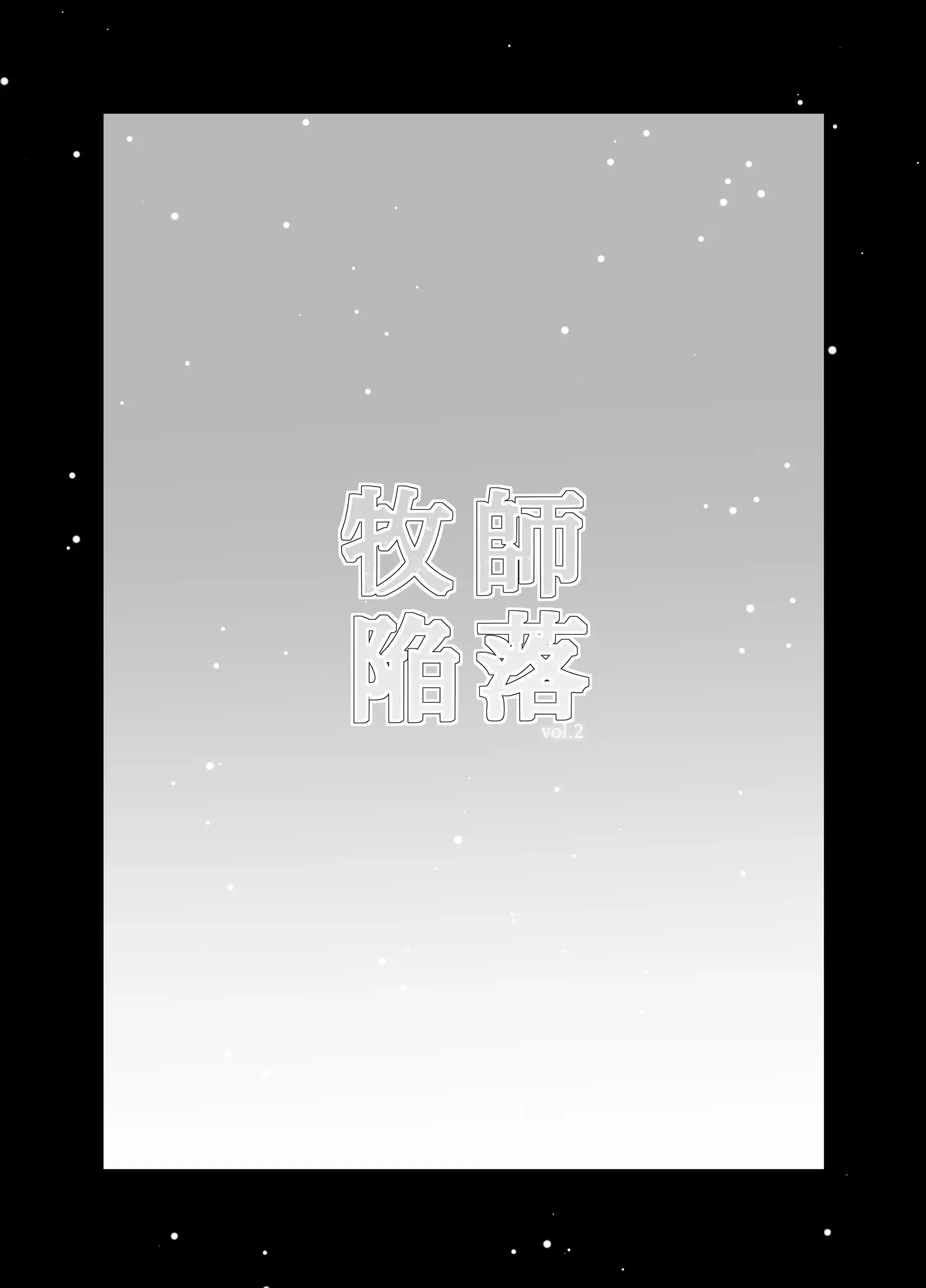 The Pastor Surrenders [Official] - Oneshot (part 2) manhwa