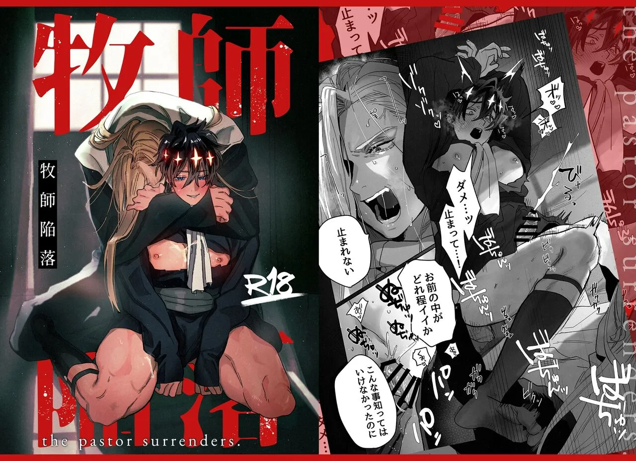 The Pastor Surrenders [Official] - Oneshot manhwa