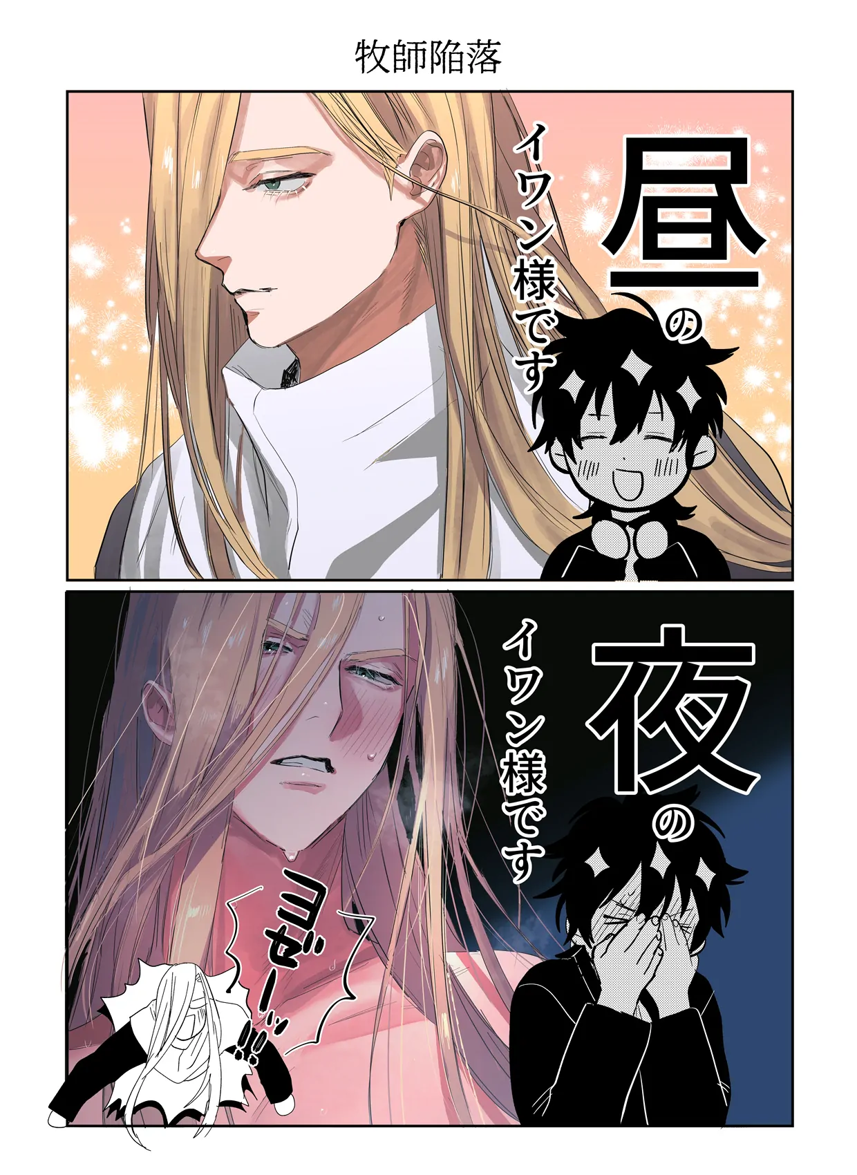 The Pastor Surrenders [Official] - Oneshot manhwa