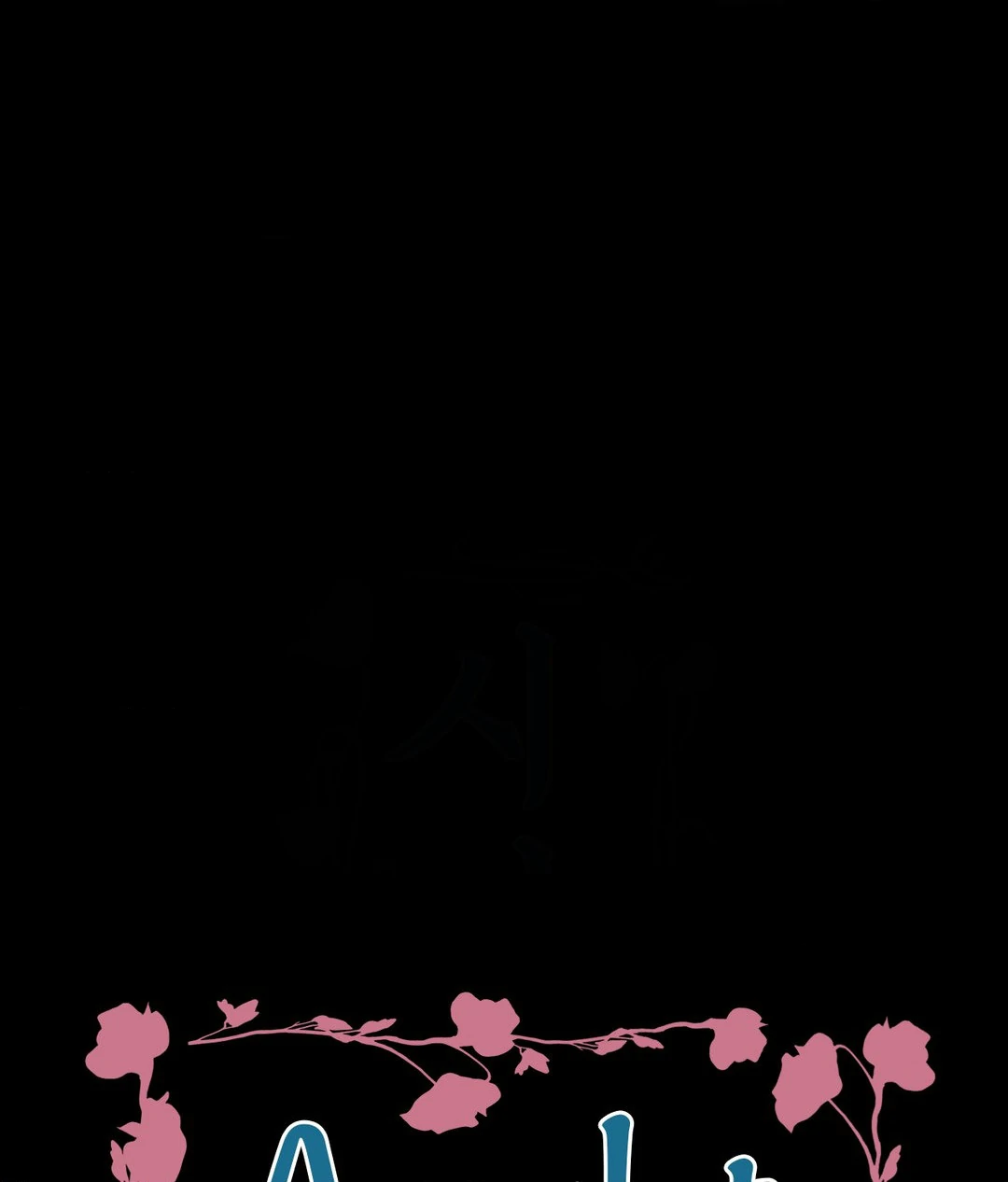 Amulet - Chapter 18 manhwa