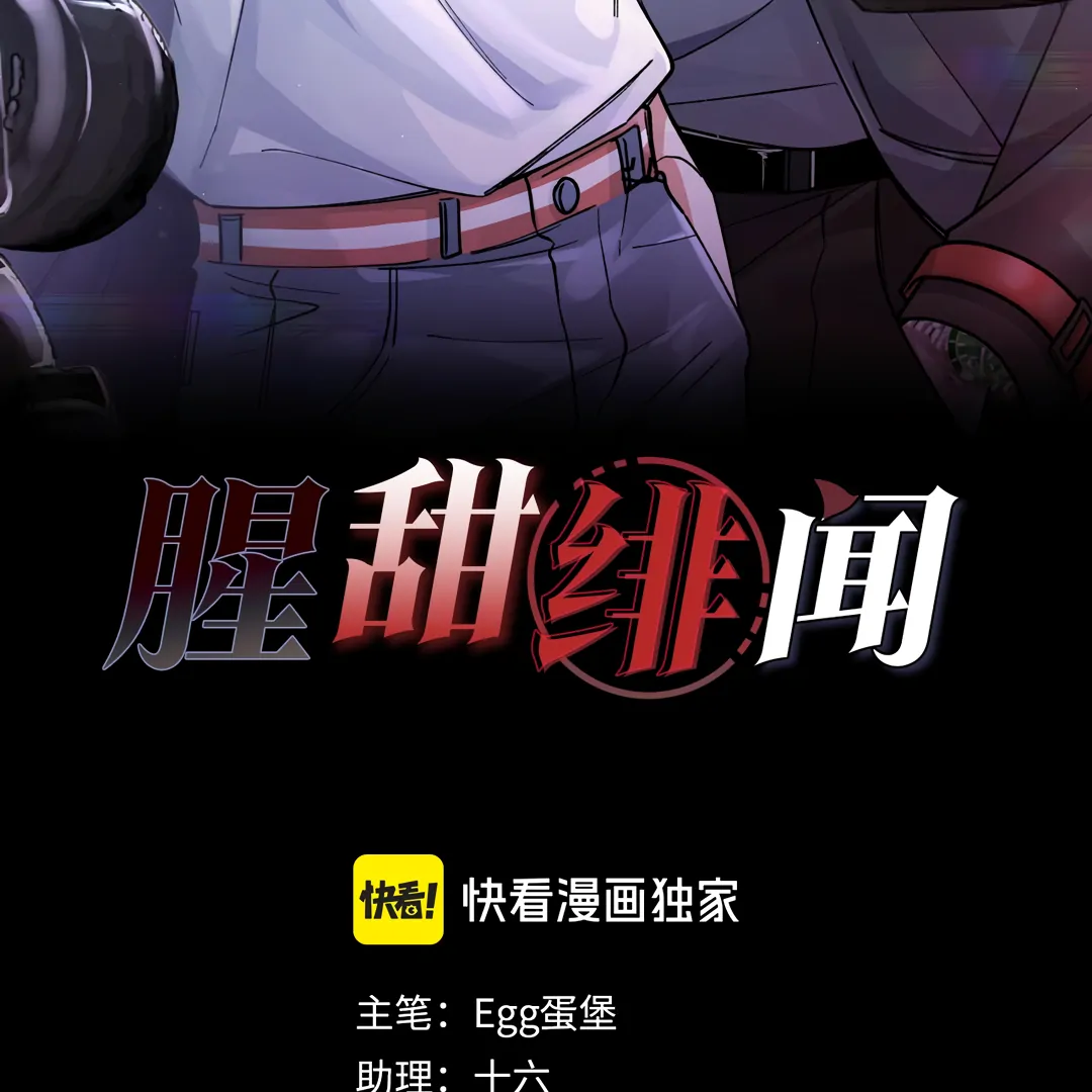 Bloody Sweet Scandal [Team Hazama] - Chapter 1 manhwa