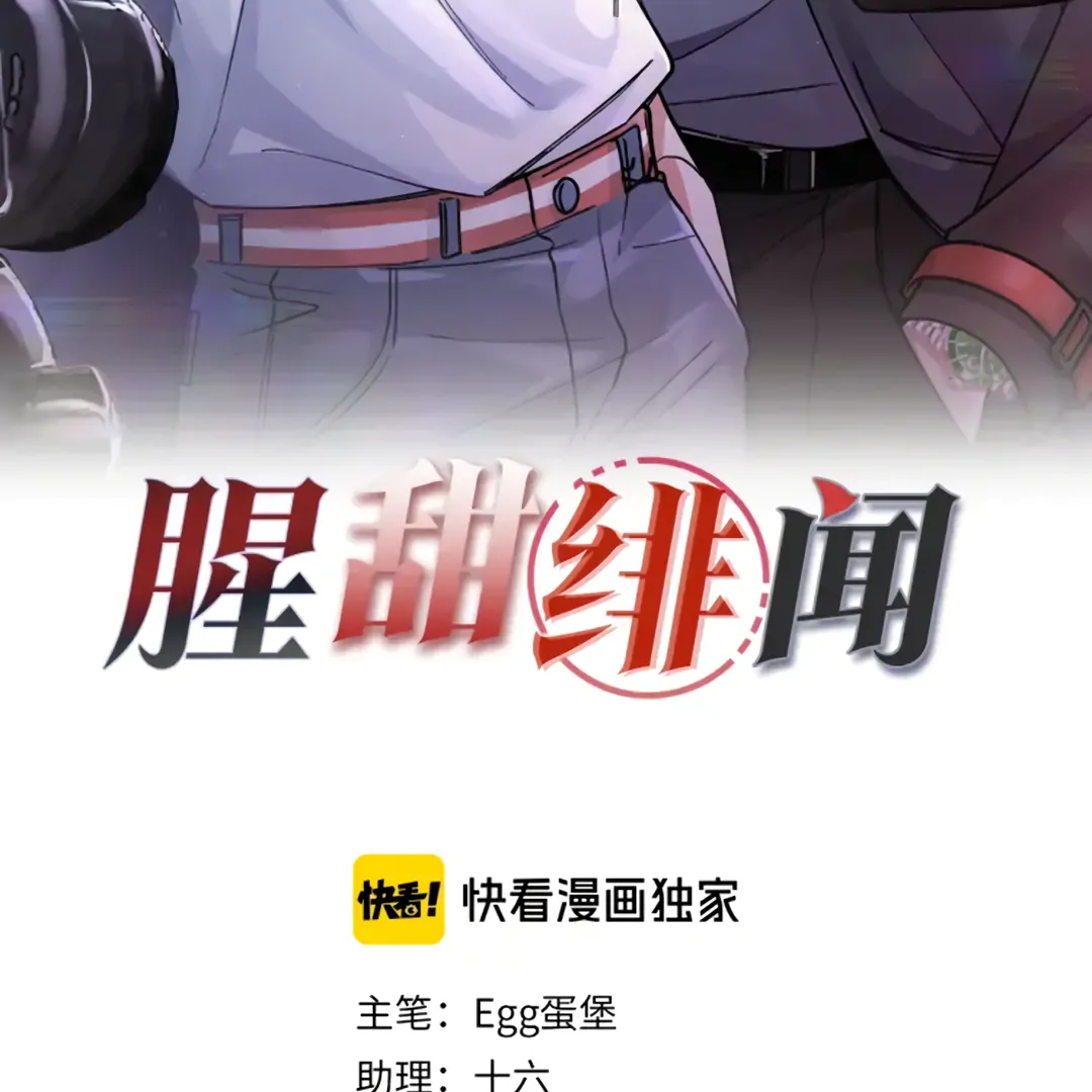 Bloody Sweet Scandal [Team Hazama] - Chapter 4 manhwa