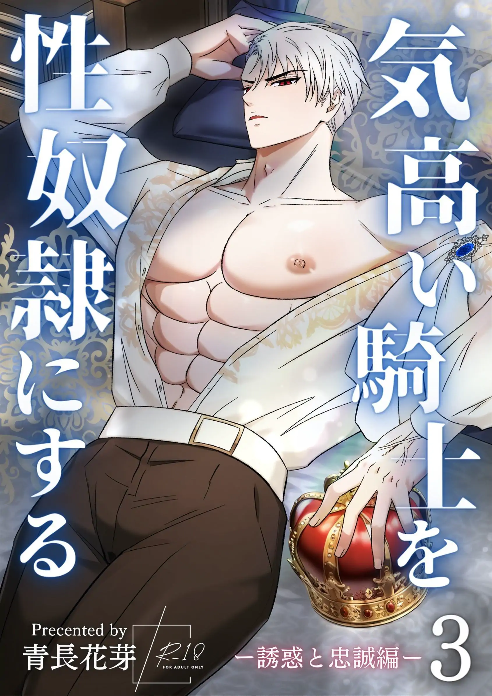 Noble Knight Turned Sex Slave - Part 3 (TW: non-con, incest) manhwa