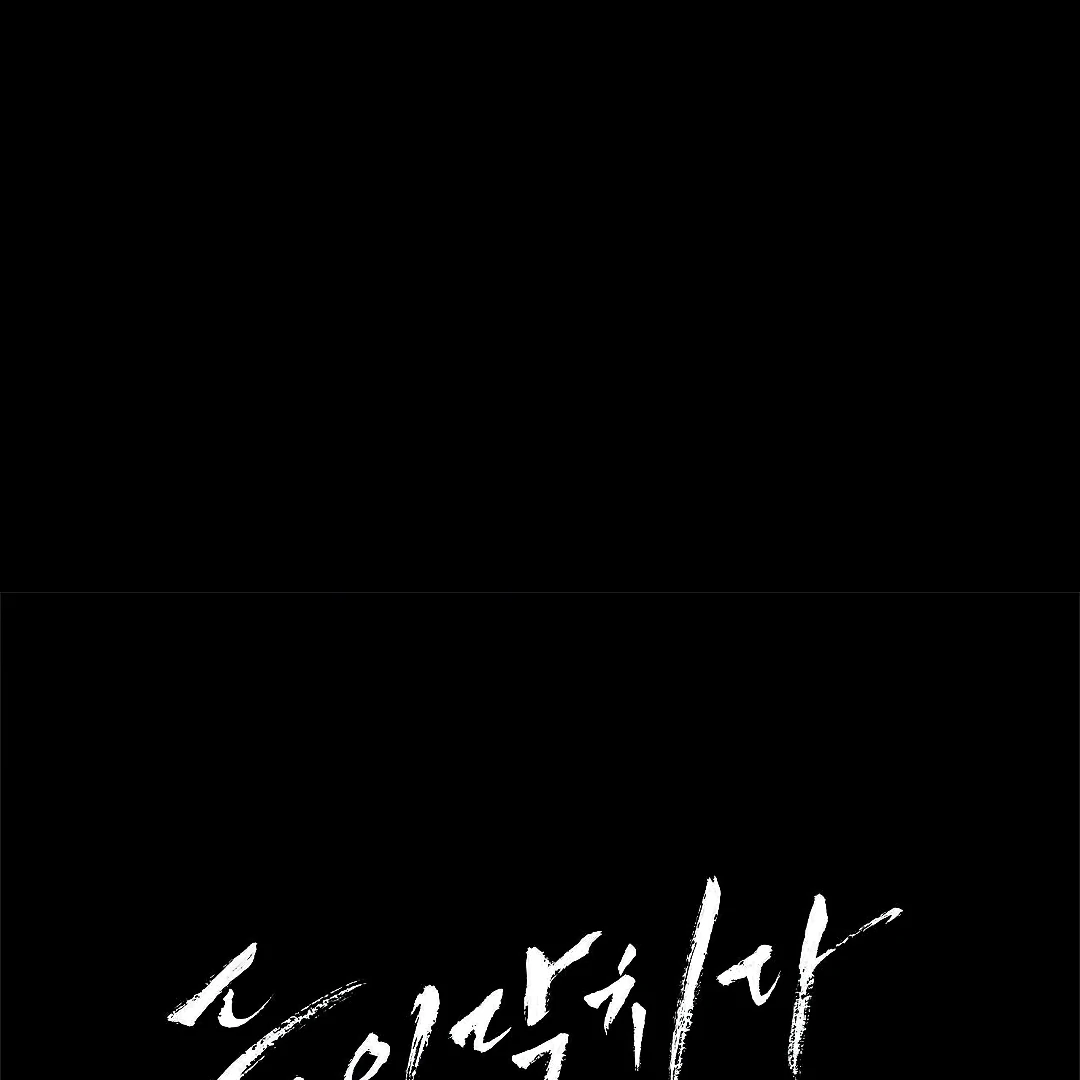 Crack [Official] - Chapter 2 manhwa