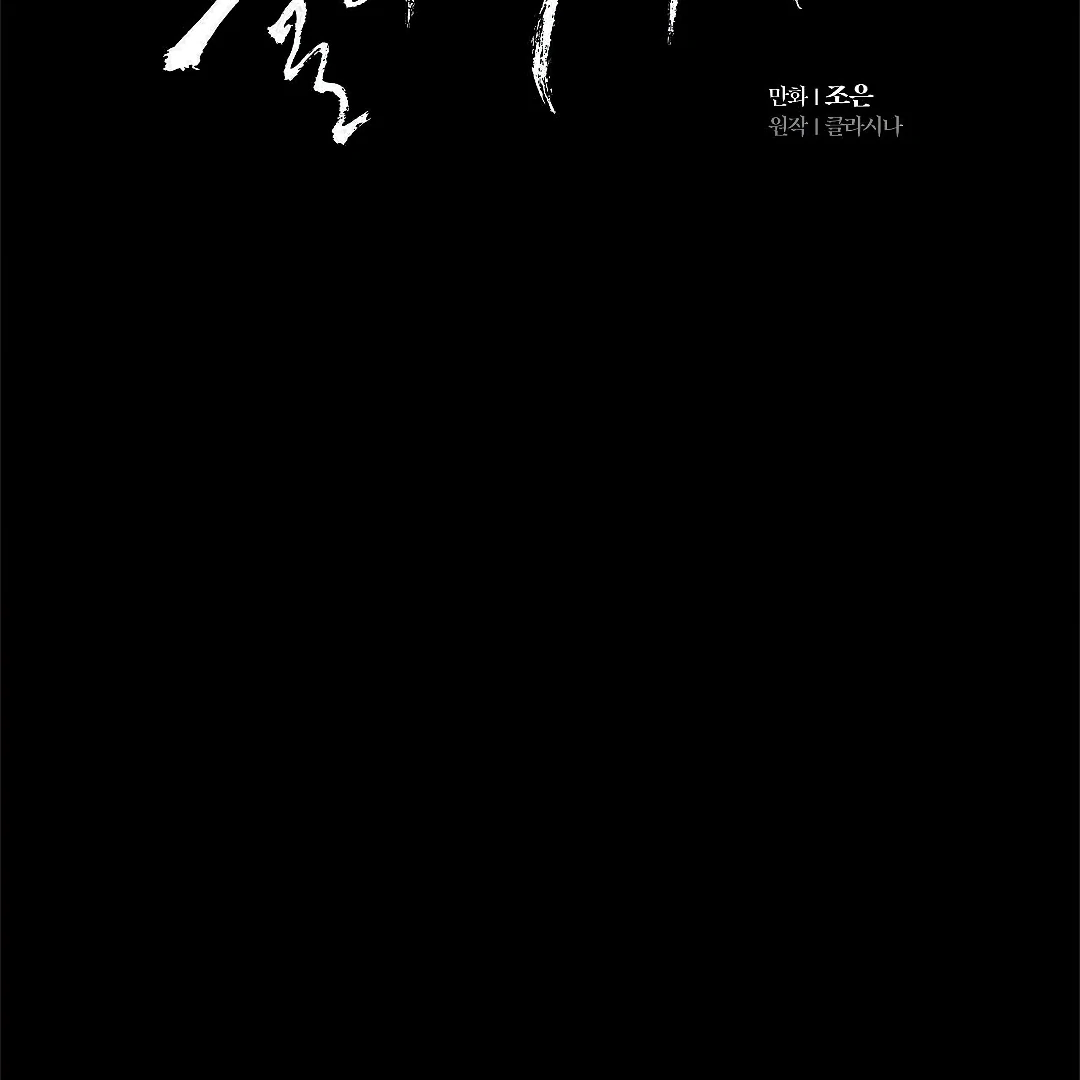 Crack [Official] - Chapter 2 manhwa